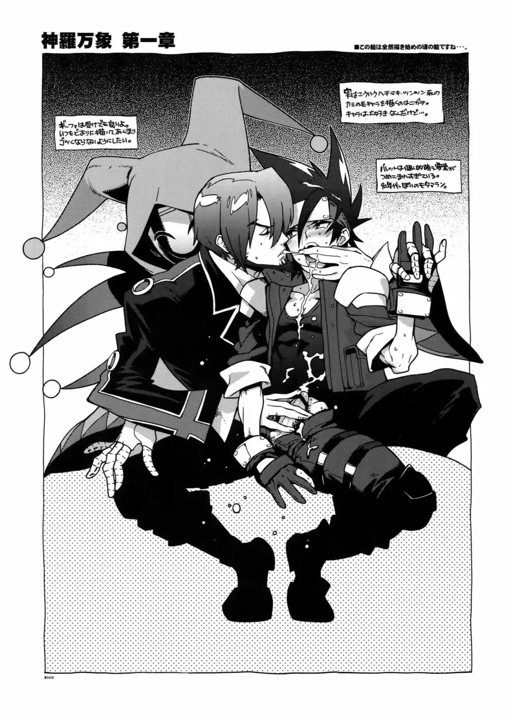 RaKuGaKi.20120318 - page9