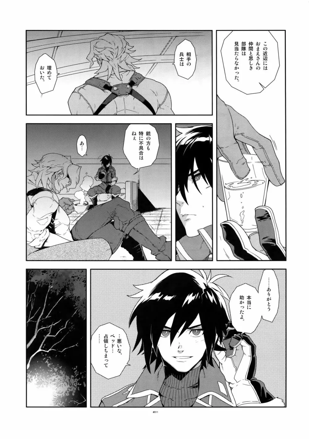 戦場における恋愛の、理想と現実。 - page10