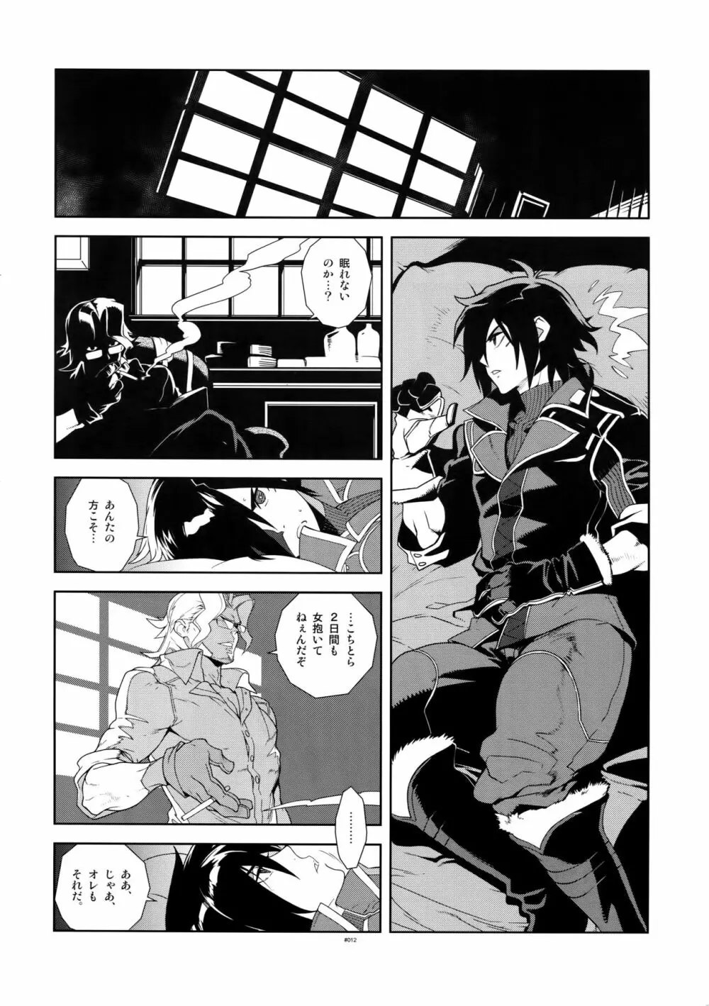 戦場における恋愛の、理想と現実。 - page11