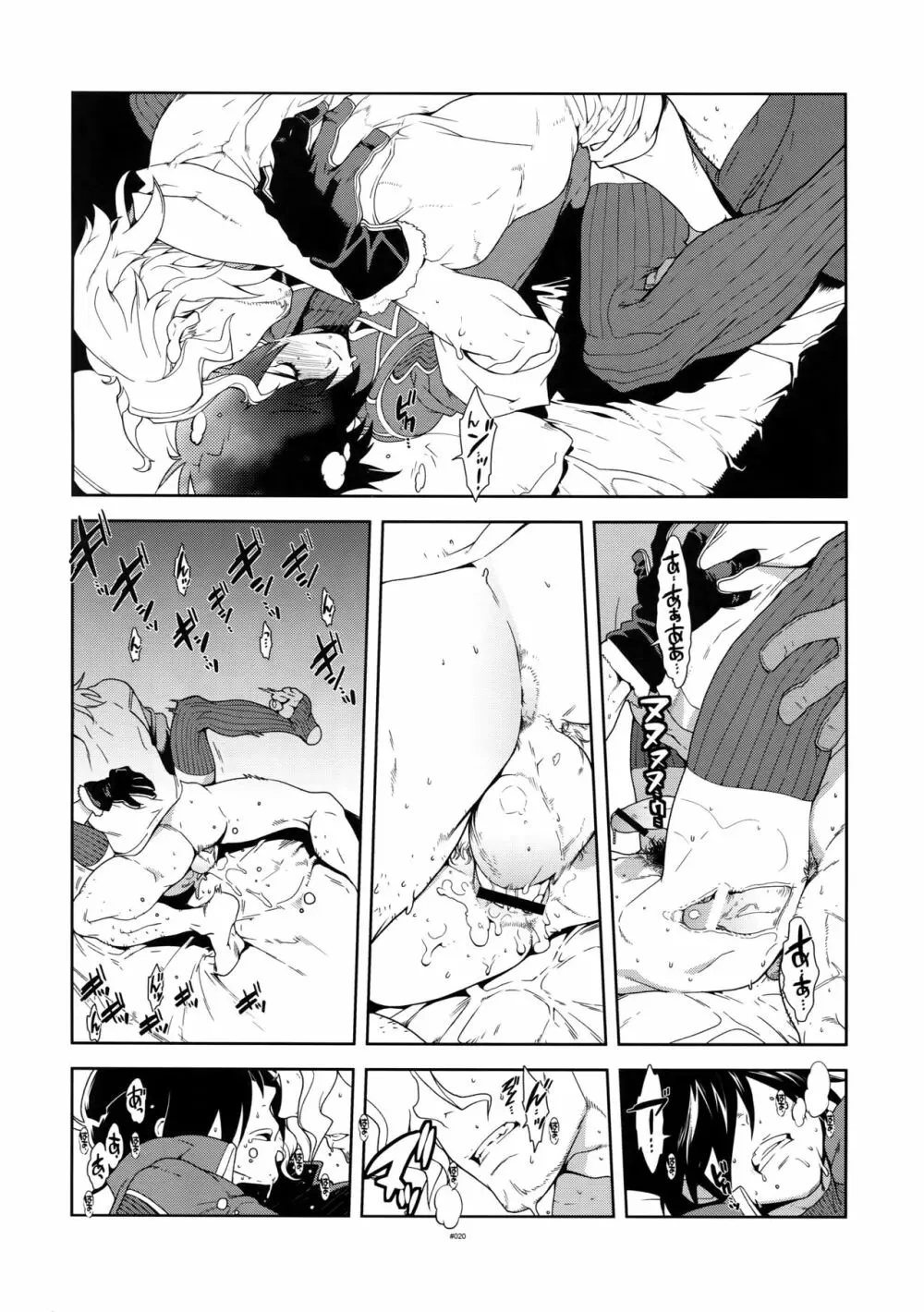 戦場における恋愛の、理想と現実。 - page19