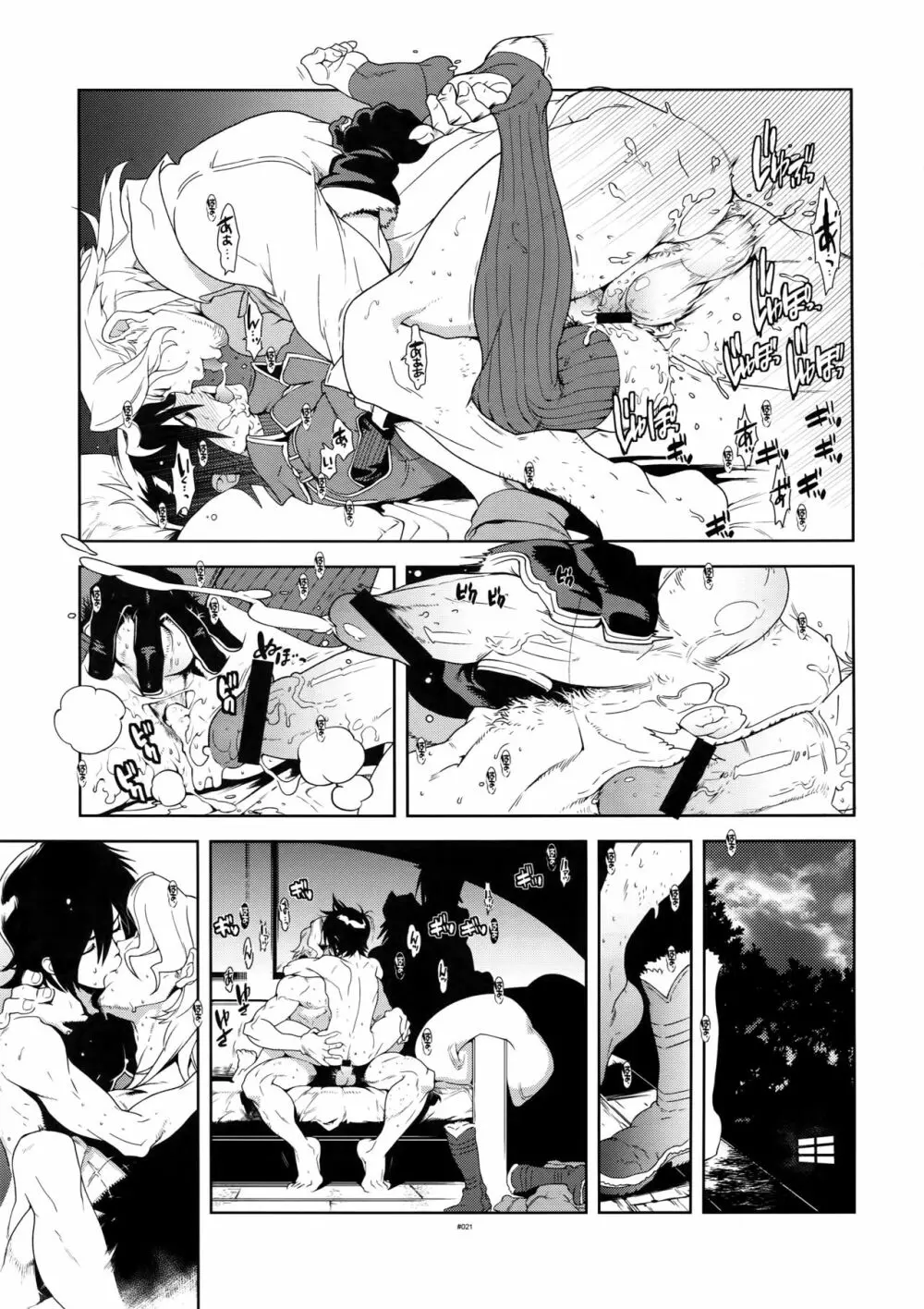 戦場における恋愛の、理想と現実。 - page20