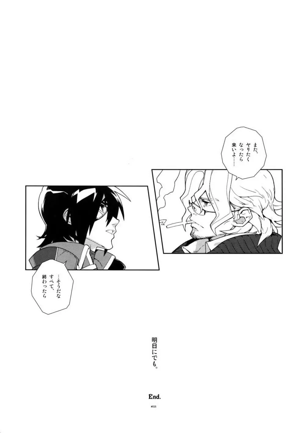 戦場における恋愛の、理想と現実。 - page24