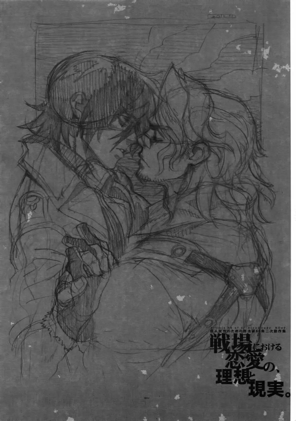 戦場における恋愛の、理想と現実。 - page3