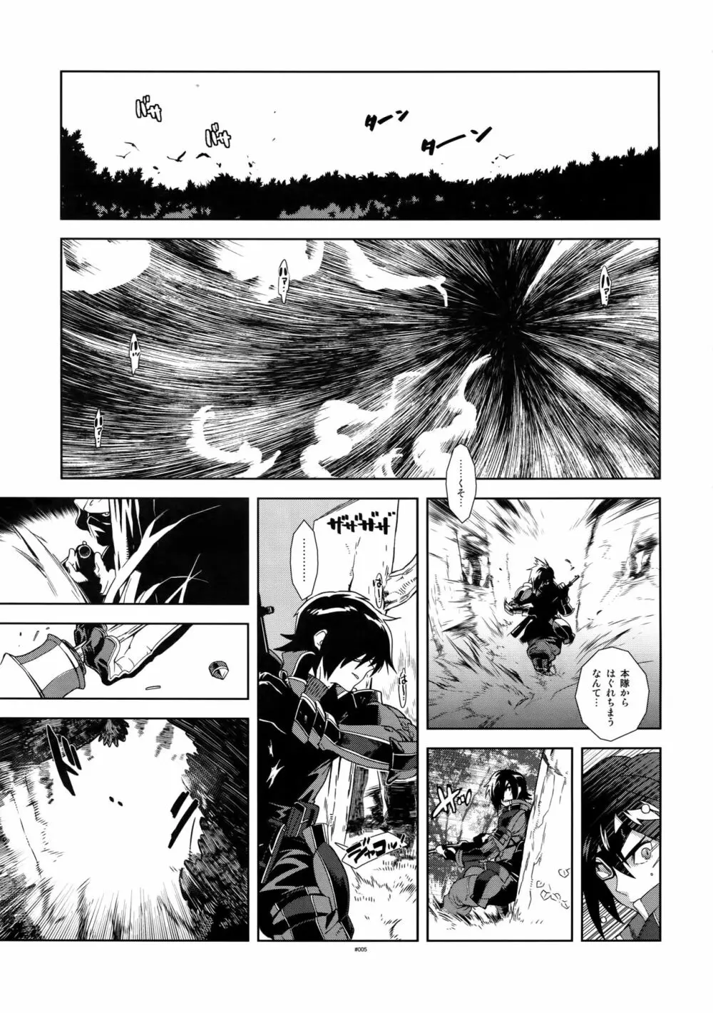 戦場における恋愛の、理想と現実。 - page4
