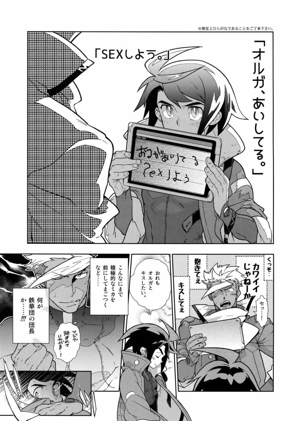 ミカのことがスキすぎる。 - page14