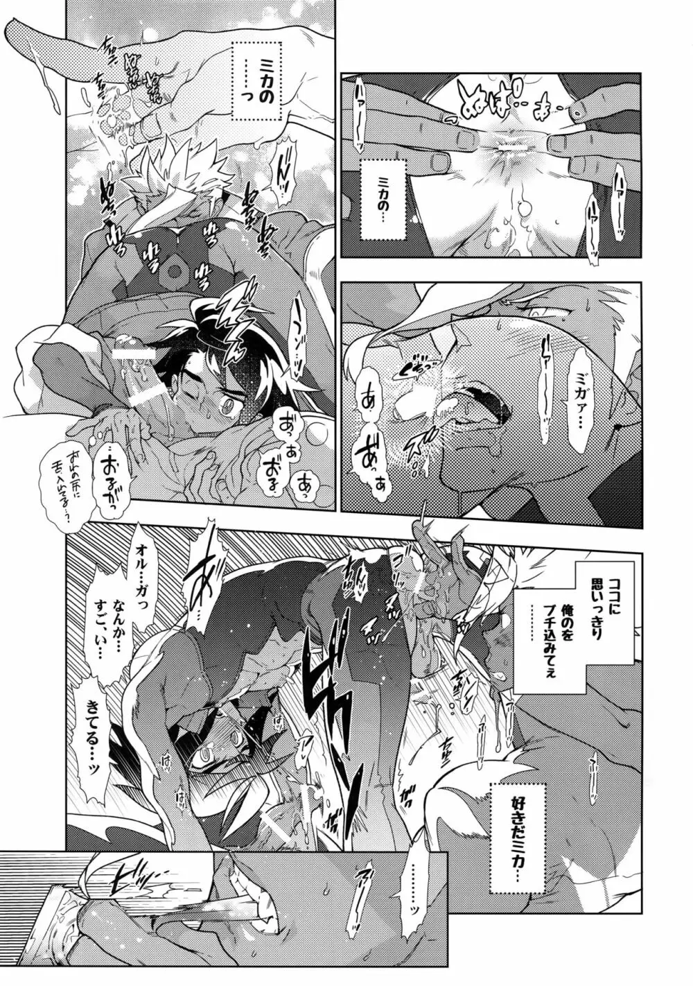 ミカのことがスキすぎる。 - page18