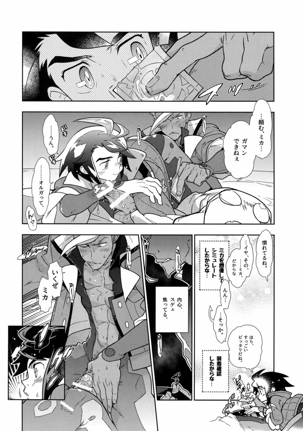 ミカのことがスキすぎる。 - page19