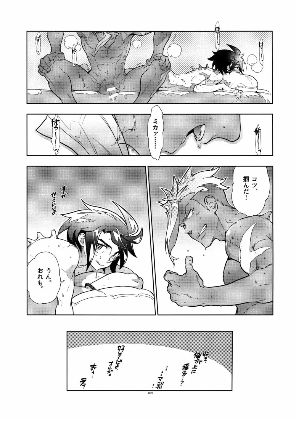 ミカのことがスキすぎる。 - page24