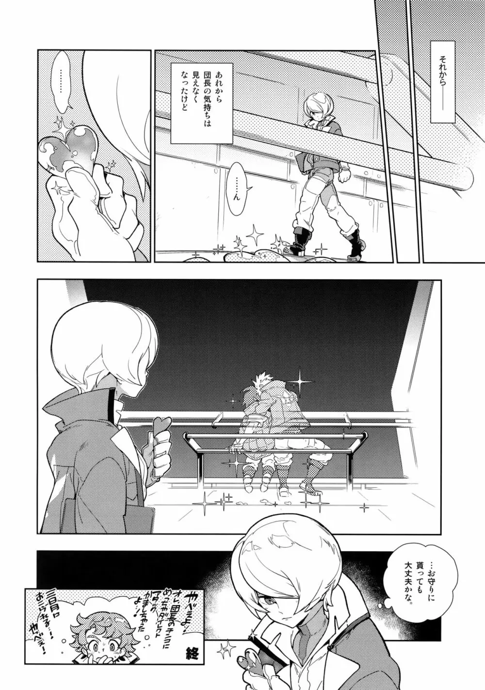 ミカのことがスキすぎる。 - page25