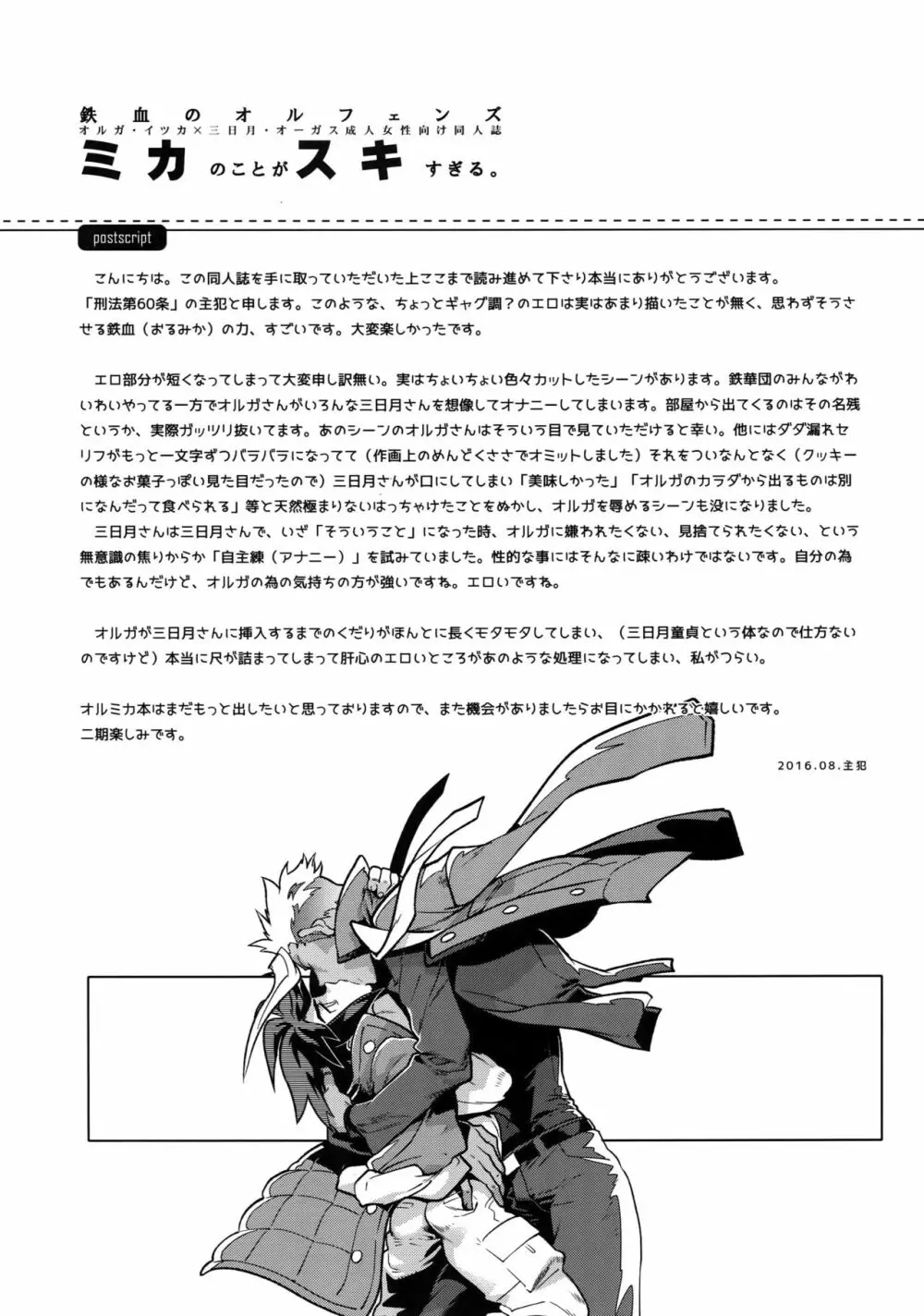 ミカのことがスキすぎる。 - page28