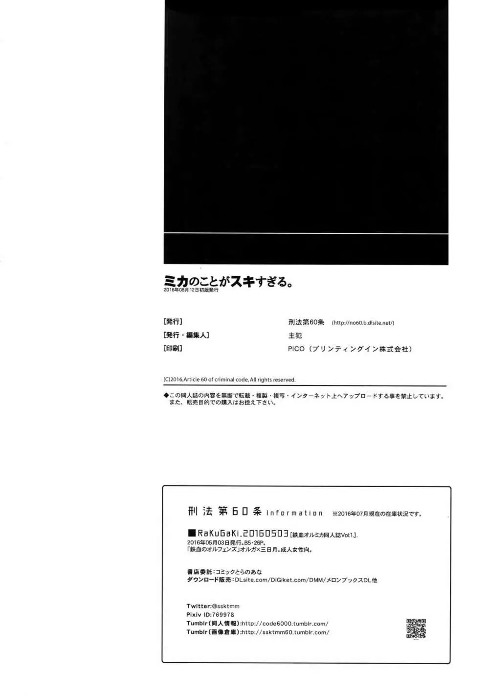 ミカのことがスキすぎる。 - page29