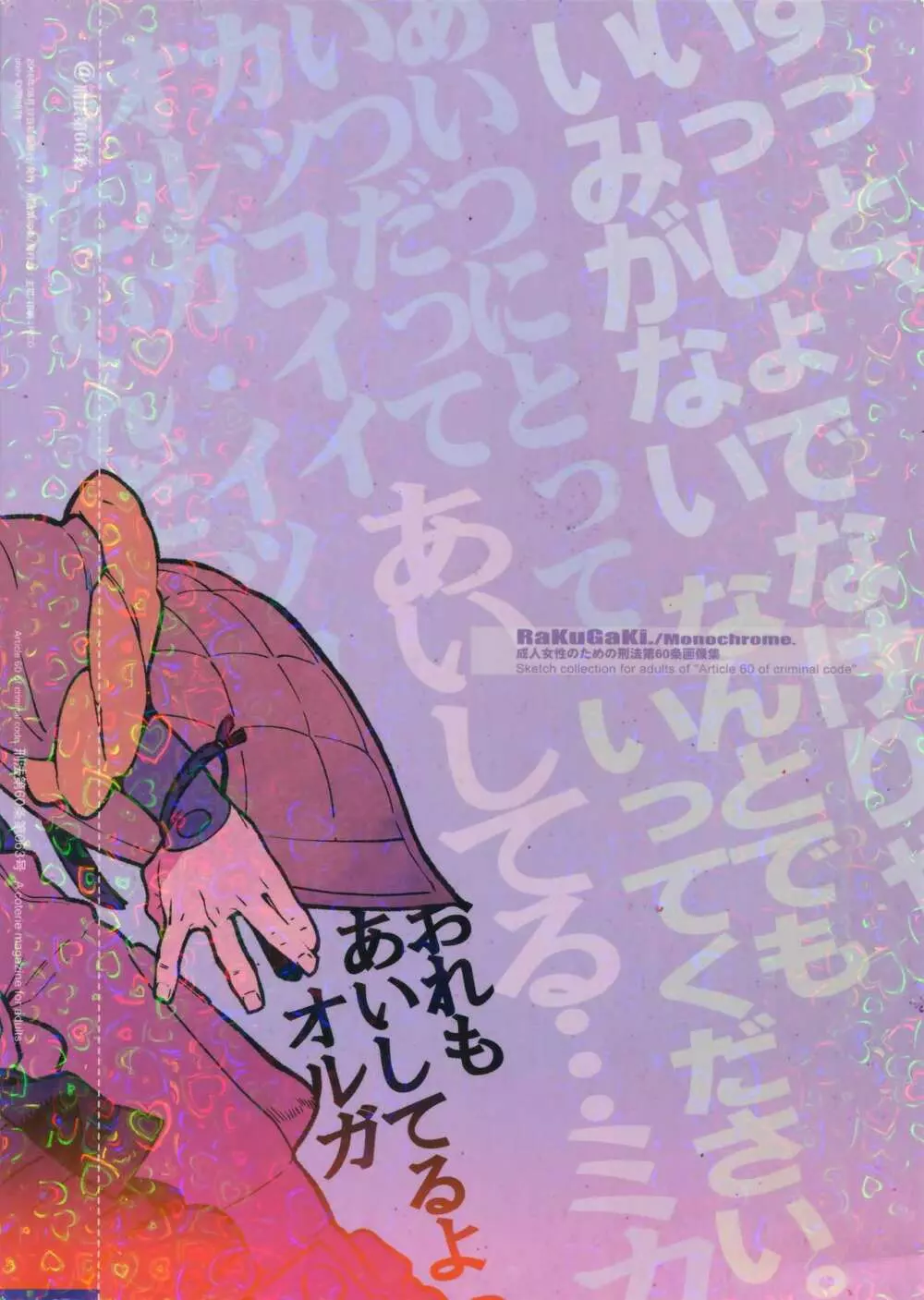 ミカのことがスキすぎる。 - page30