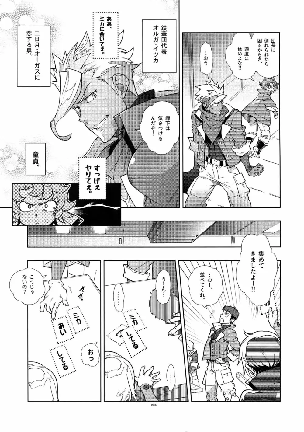 ミカのことがスキすぎる。 - page4
