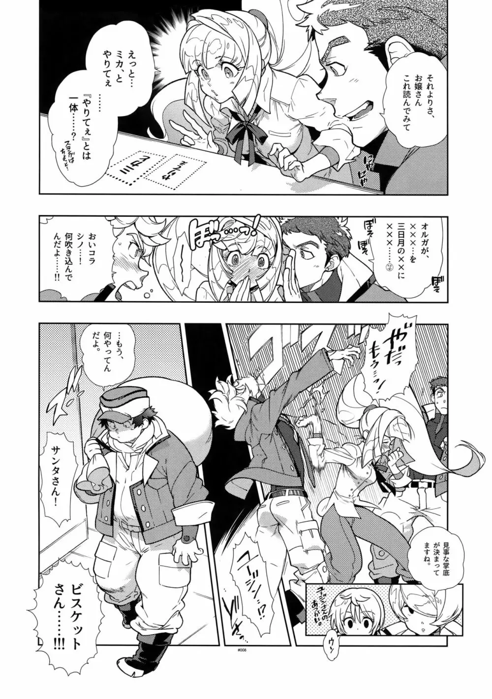 ミカのことがスキすぎる。 - page7