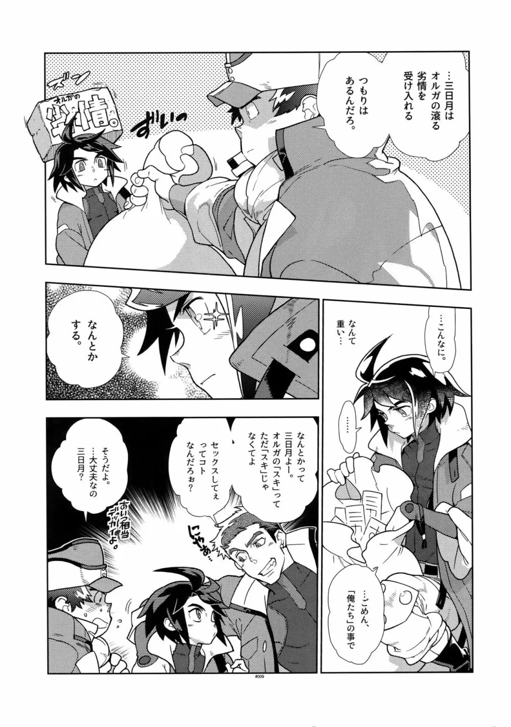 ミカのことがスキすぎる。 - page8