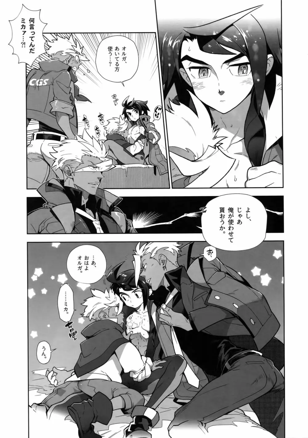 またまたオルガさんの事情。Vol:2 - page10
