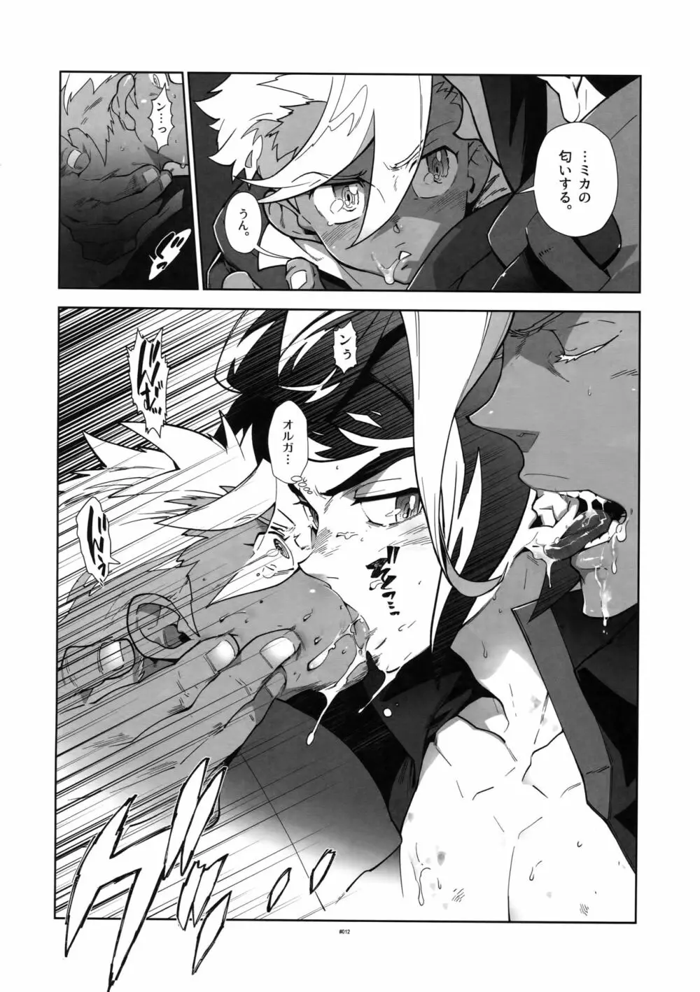 またまたオルガさんの事情。Vol:2 - page11