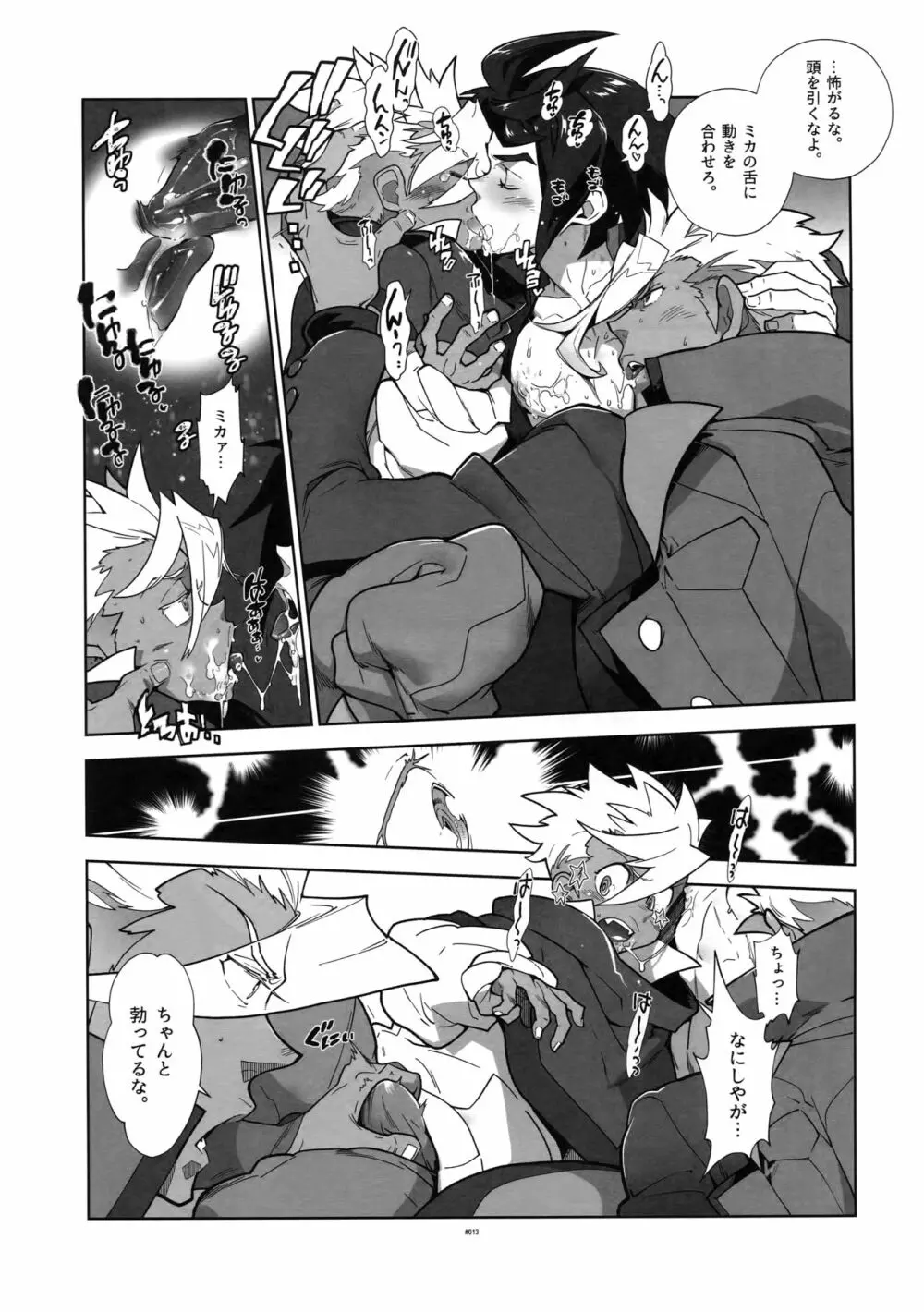 またまたオルガさんの事情。Vol:2 - page12