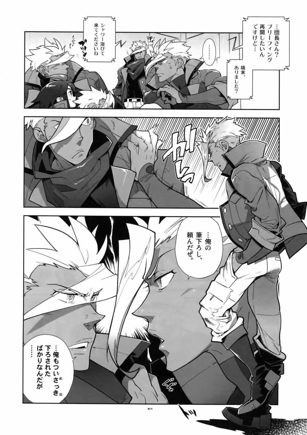 またまたオルガさんの事情。Vol:2 - page13