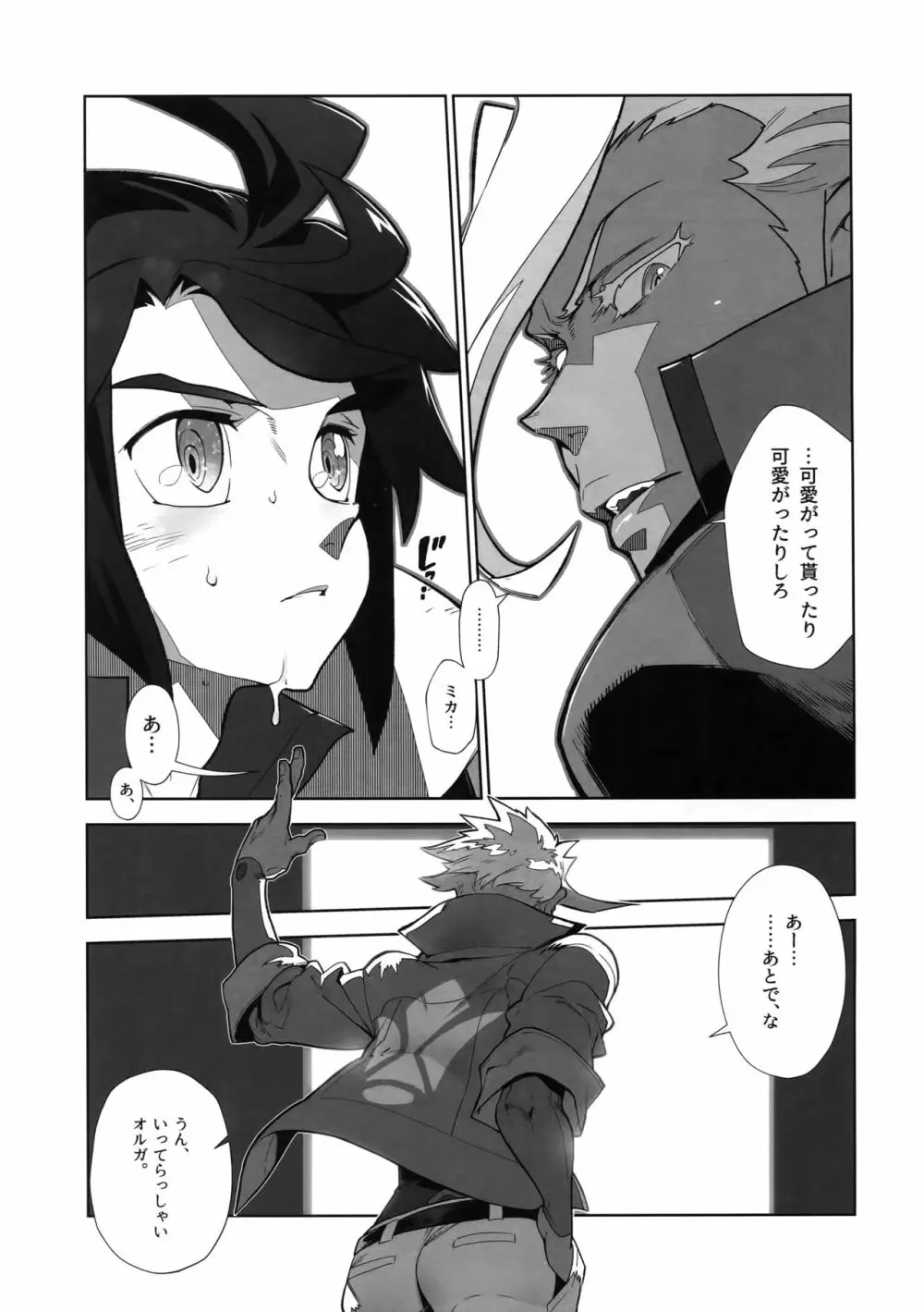 またまたオルガさんの事情。Vol:2 - page14