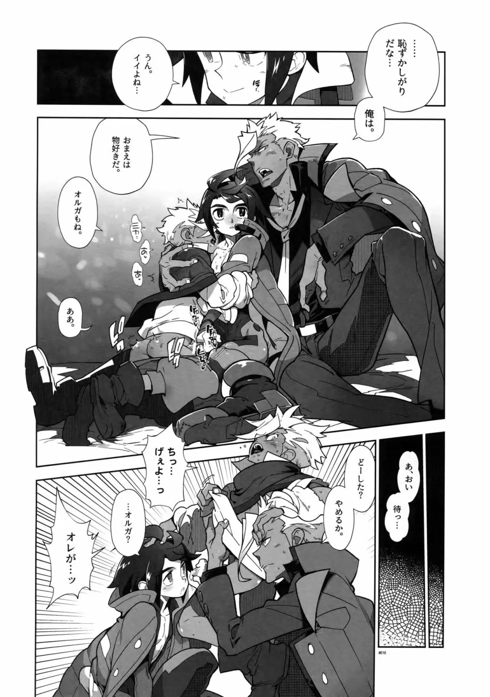 またまたオルガさんの事情。Vol:2 - page15