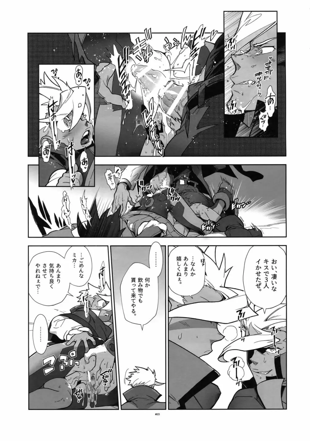 またまたオルガさんの事情。Vol:2 - page22