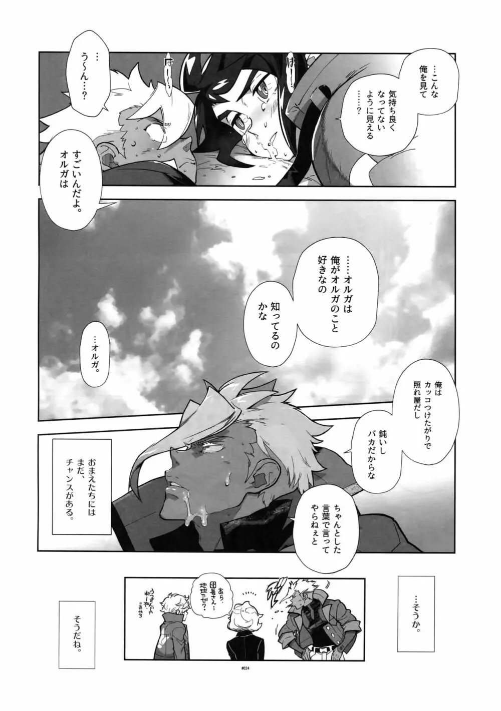 またまたオルガさんの事情。Vol:2 - page23