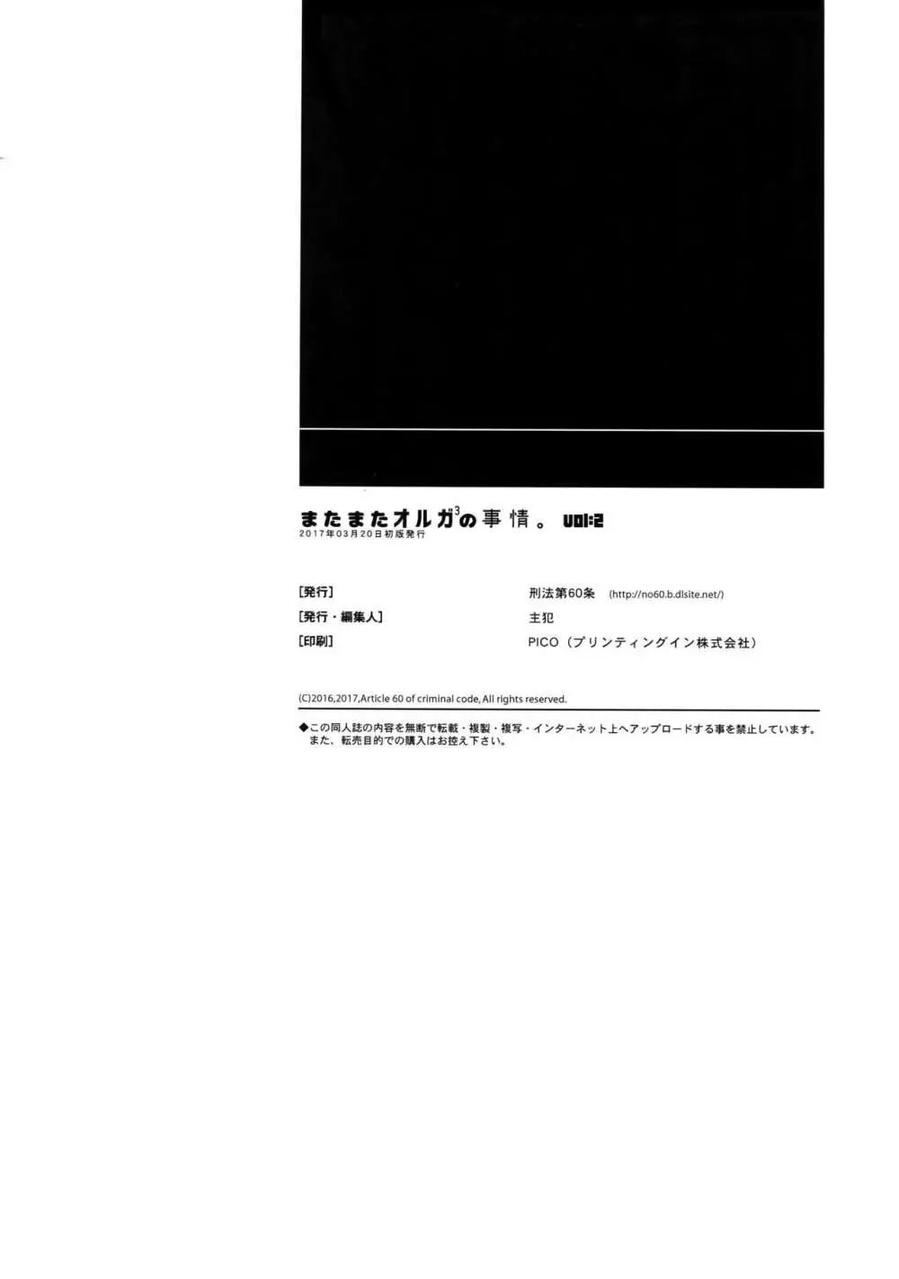 またまたオルガさんの事情。Vol:2 - page29