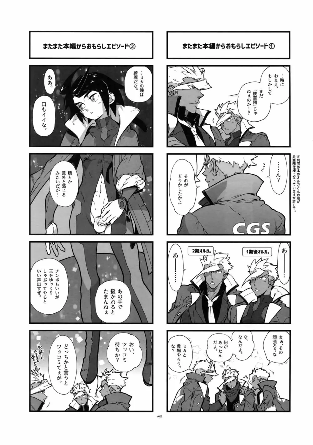 またまたオルガさんの事情。Vol:2 - page4