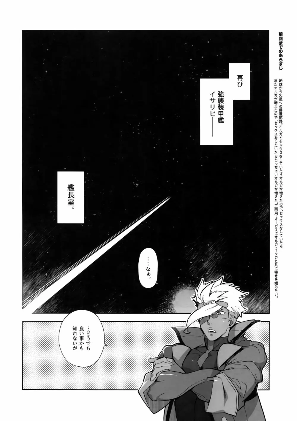 またまたオルガさんの事情。Vol:2 - page5