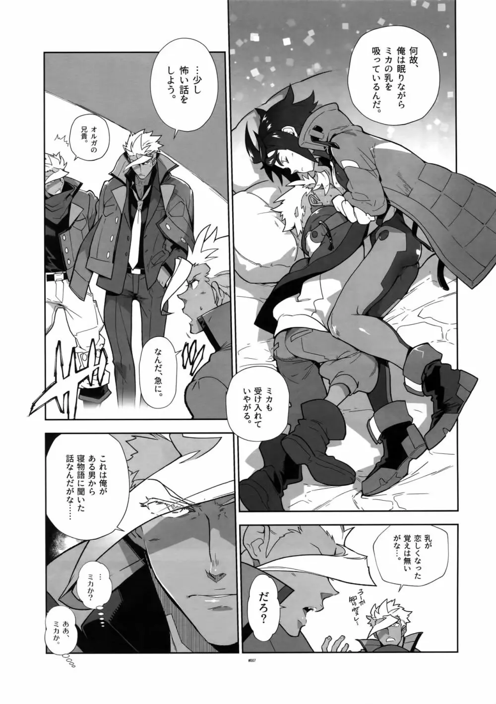 またまたオルガさんの事情。Vol:2 - page6