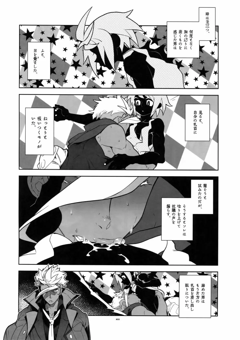 またまたオルガさんの事情。Vol:2 - page7