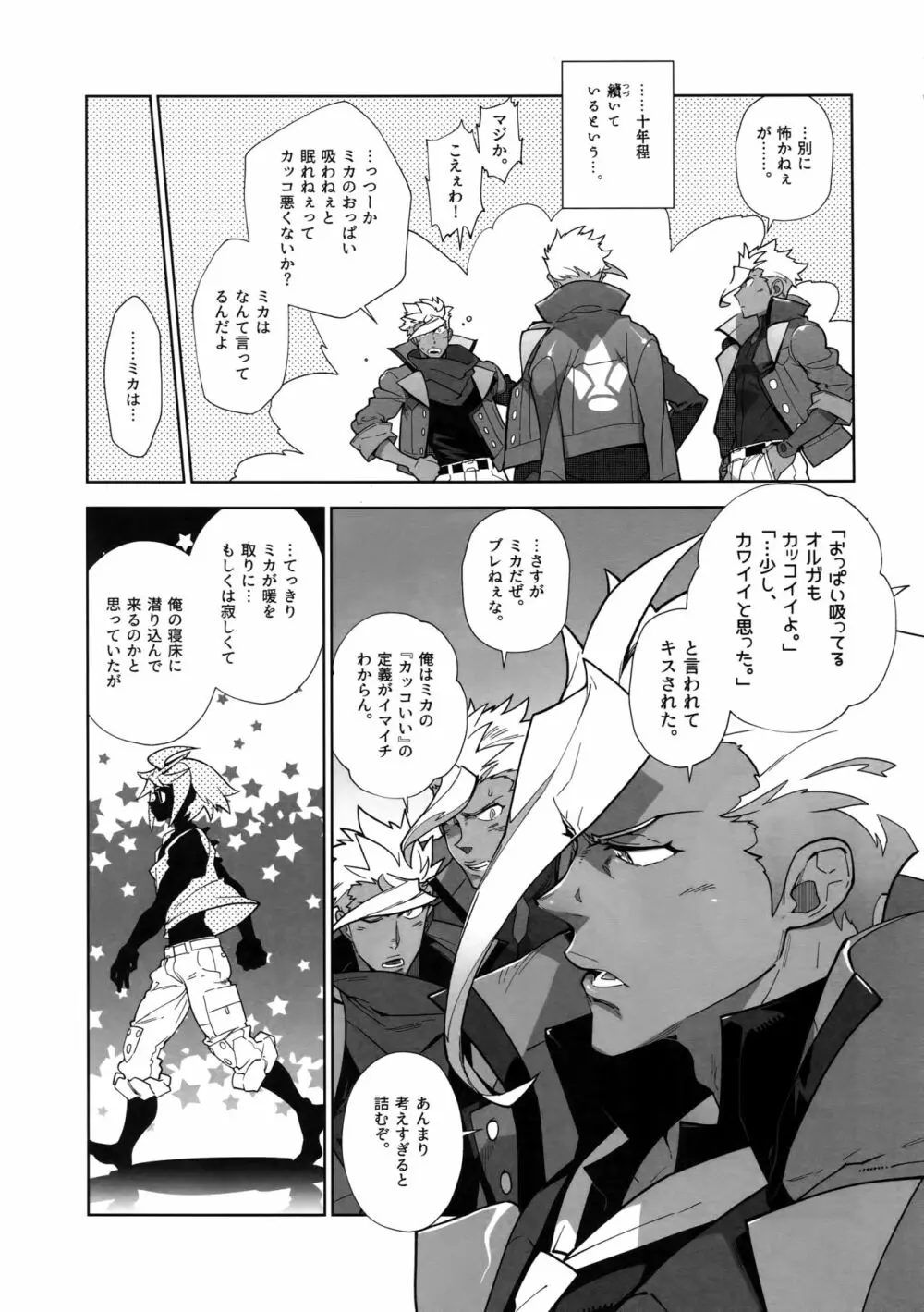 またまたオルガさんの事情。Vol:2 - page8