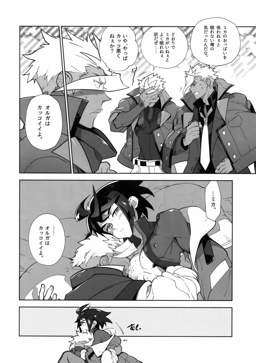またまたオルガさんの事情。Vol:2 - page9