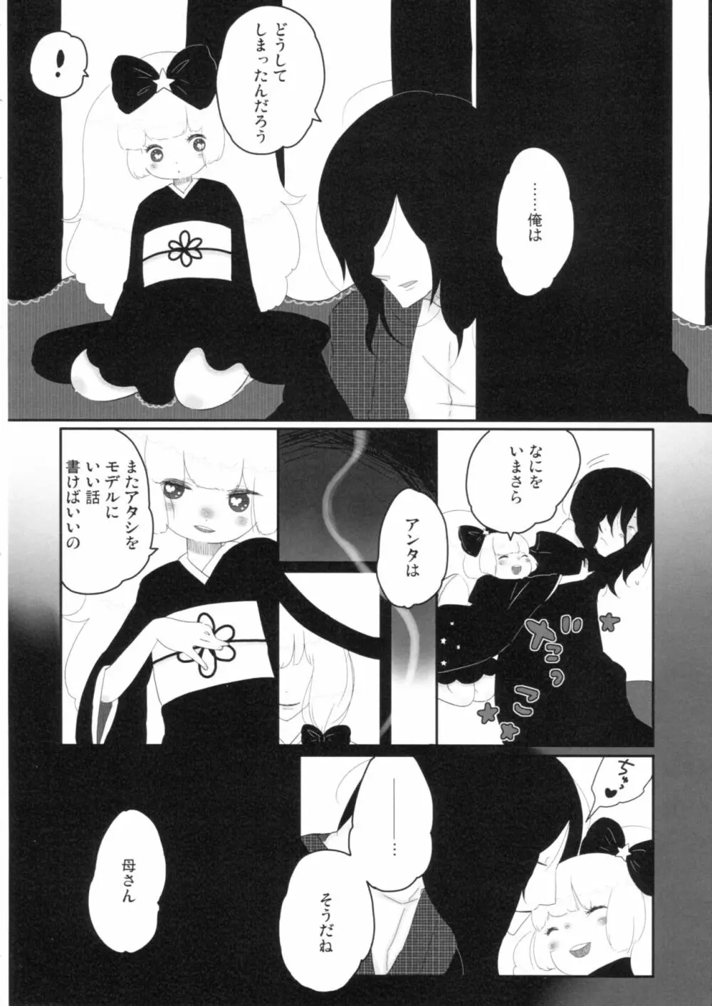 yuan/yuyon - page11