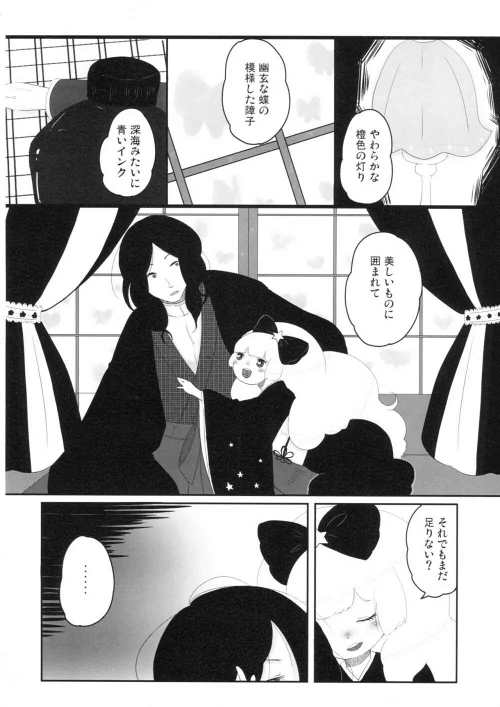 yuan/yuyon - page3