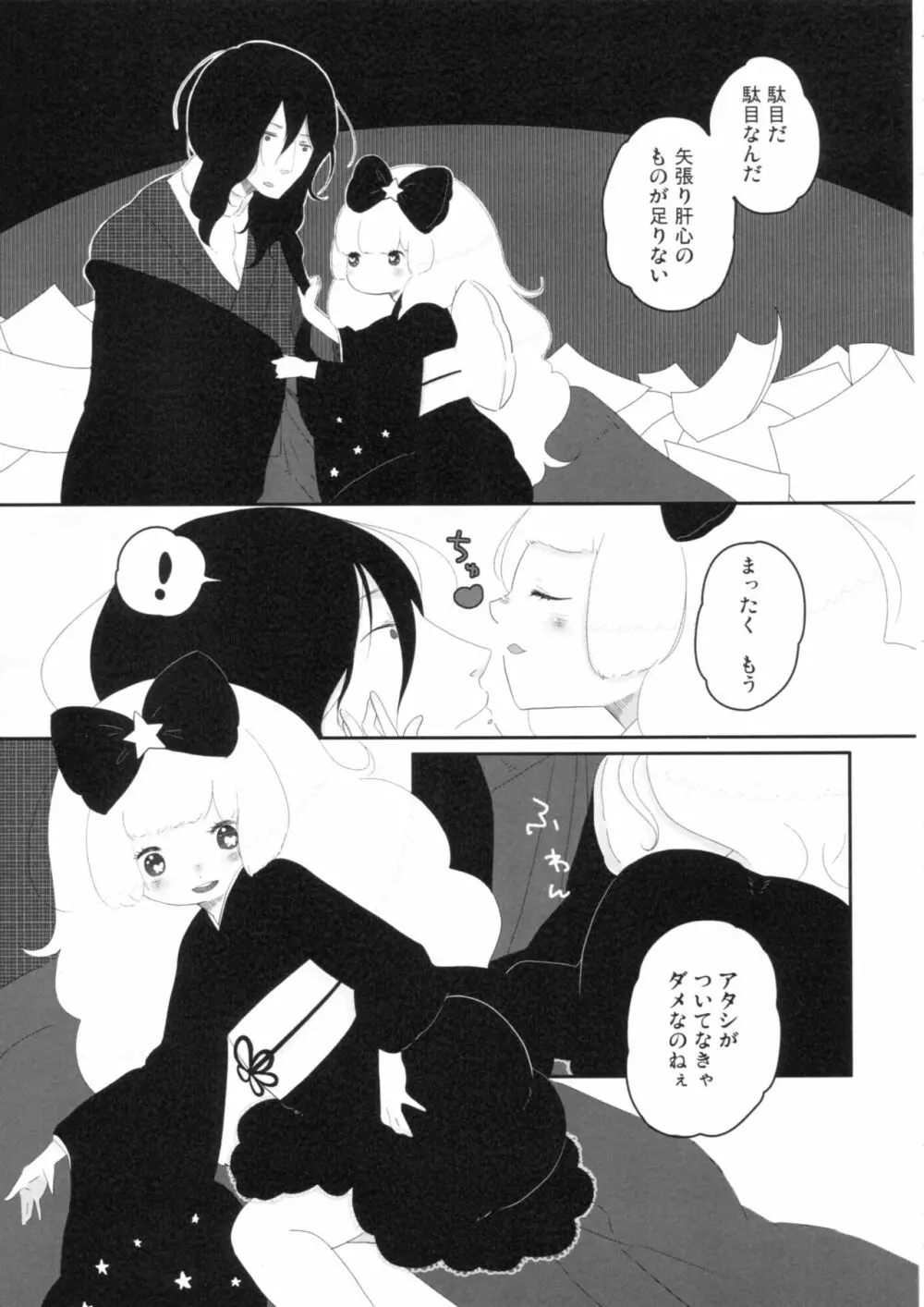 yuan/yuyon - page4