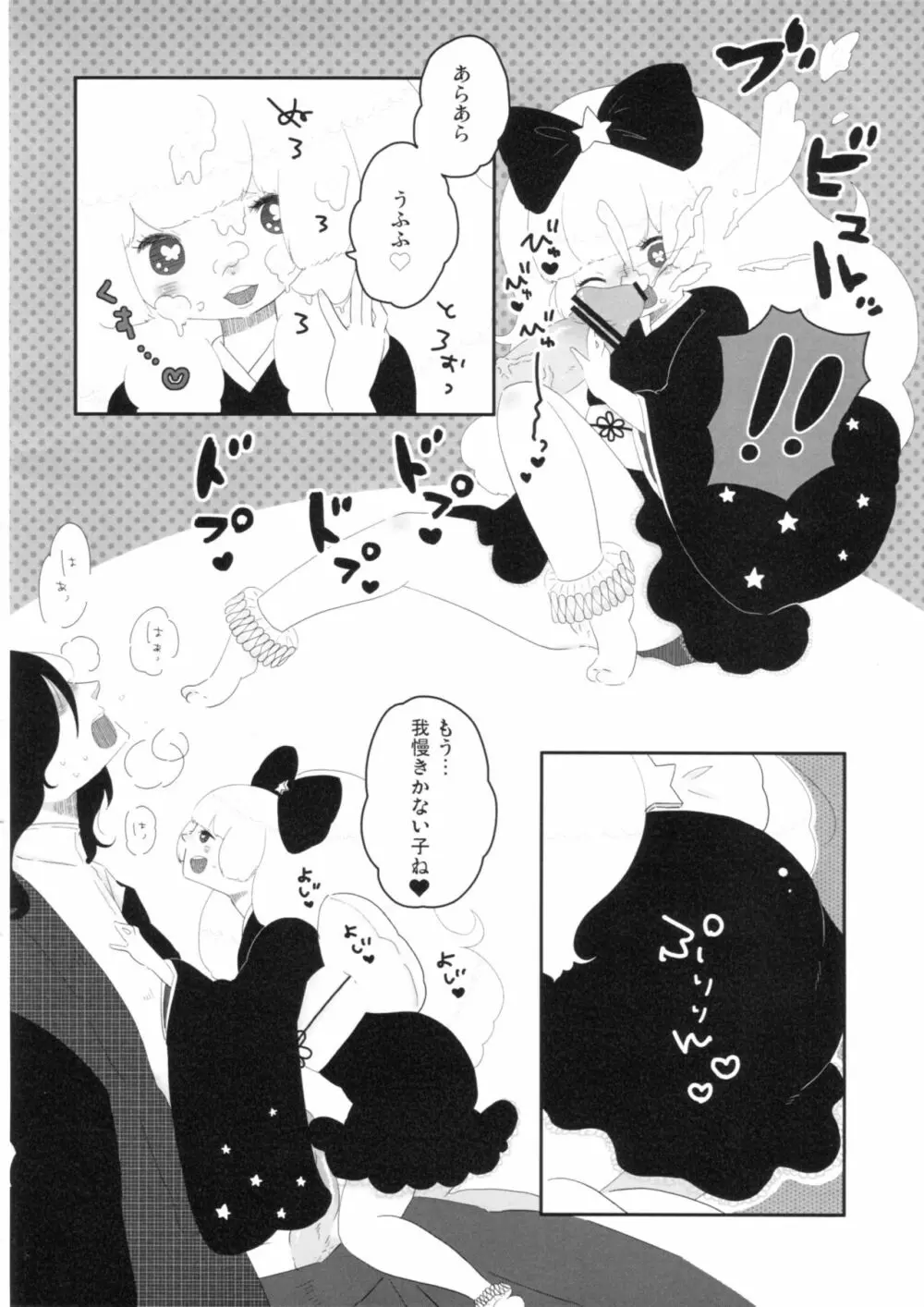 yuan/yuyon - page7