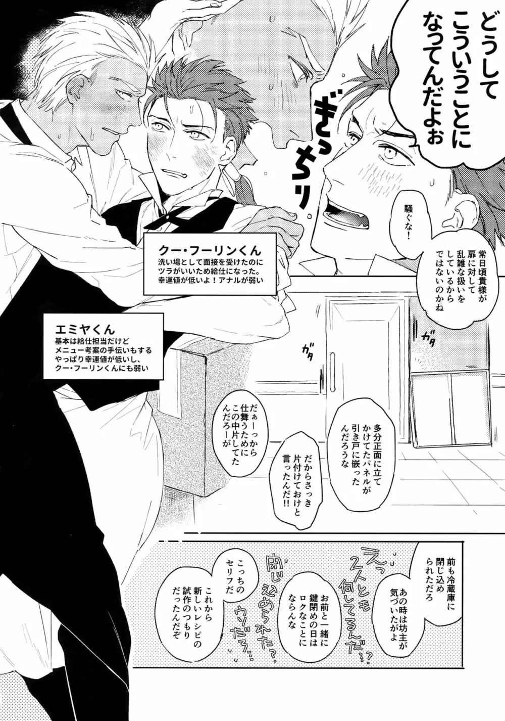 Cafe Yumiyari ～弓槍カフェパロ合同誌～ - page17