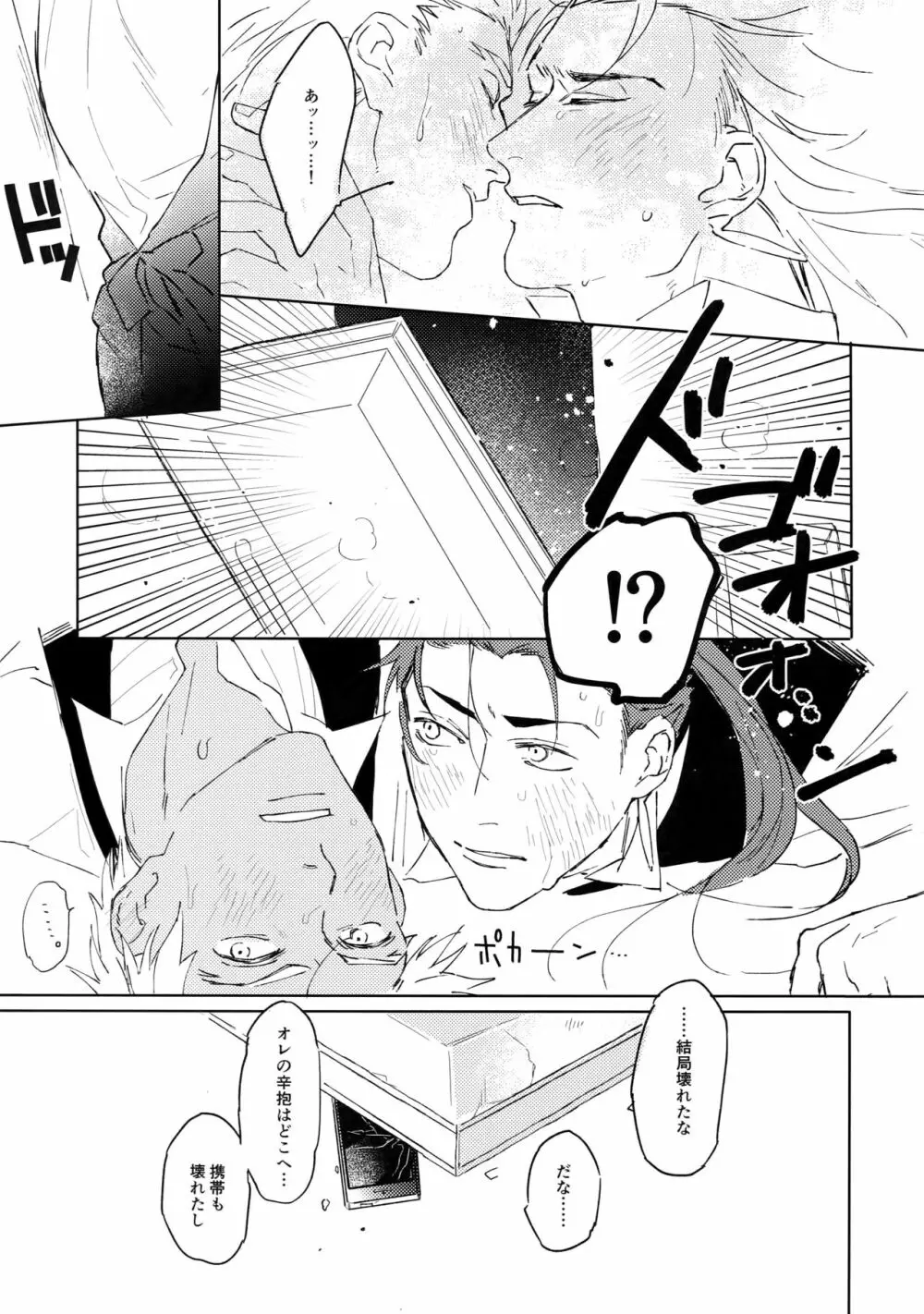 Cafe Yumiyari ～弓槍カフェパロ合同誌～ - page22