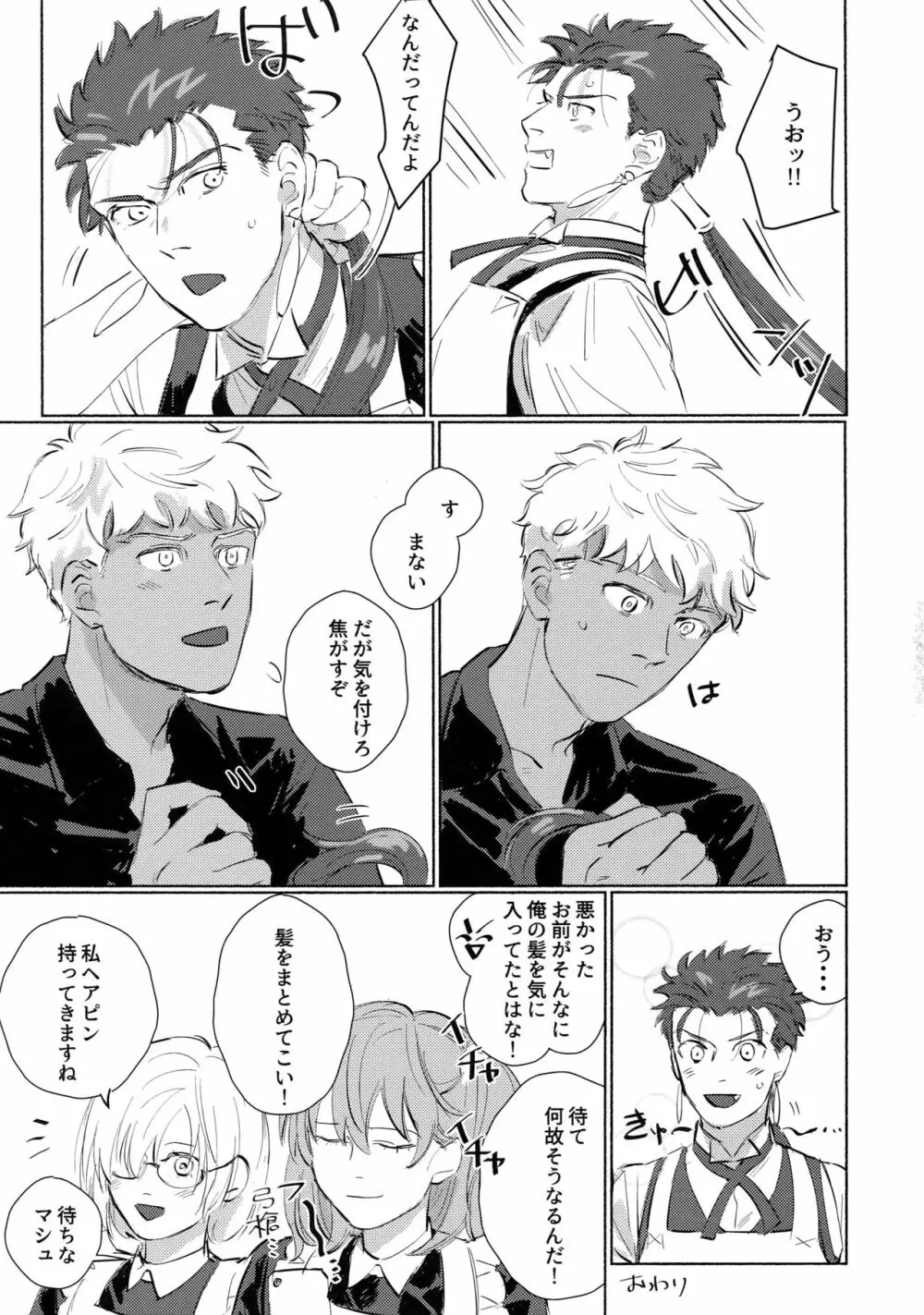 Cafe Yumiyari ～弓槍カフェパロ合同誌～ - page32