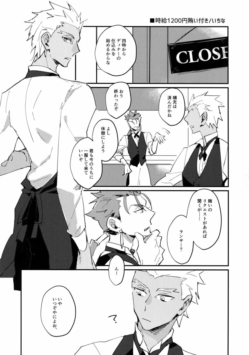Cafe Yumiyari ～弓槍カフェパロ合同誌～ - page34
