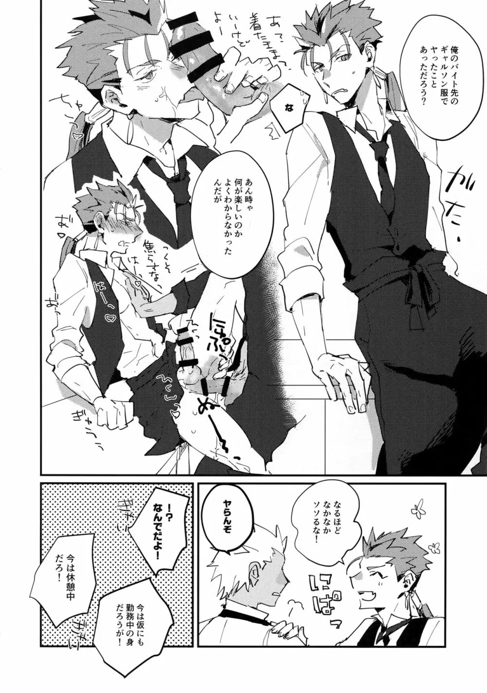 Cafe Yumiyari ～弓槍カフェパロ合同誌～ - page35