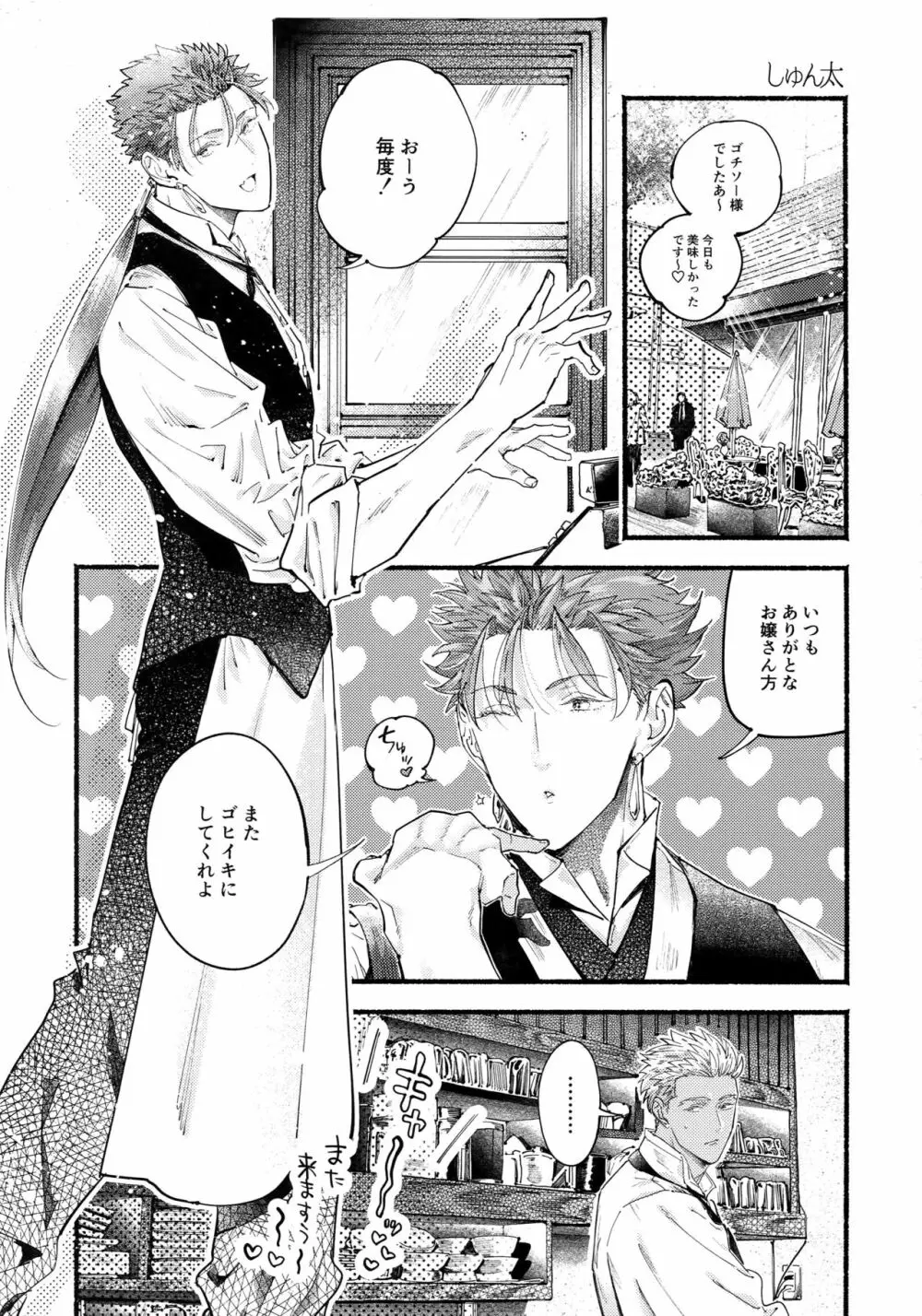 Cafe Yumiyari ～弓槍カフェパロ合同誌～ - page38