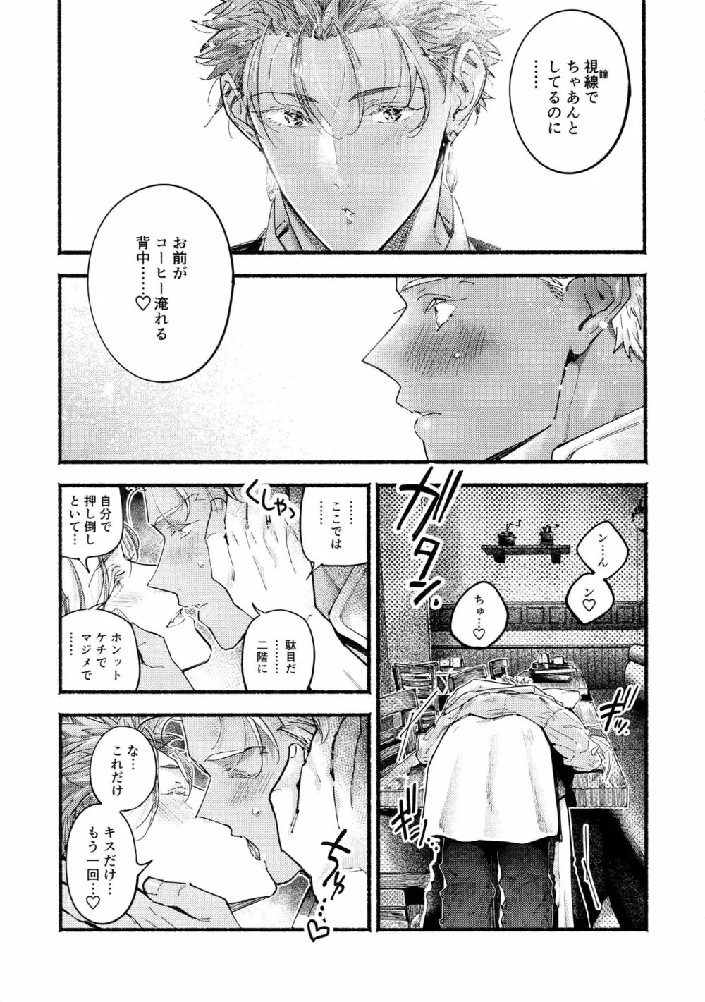 Cafe Yumiyari ～弓槍カフェパロ合同誌～ - page40