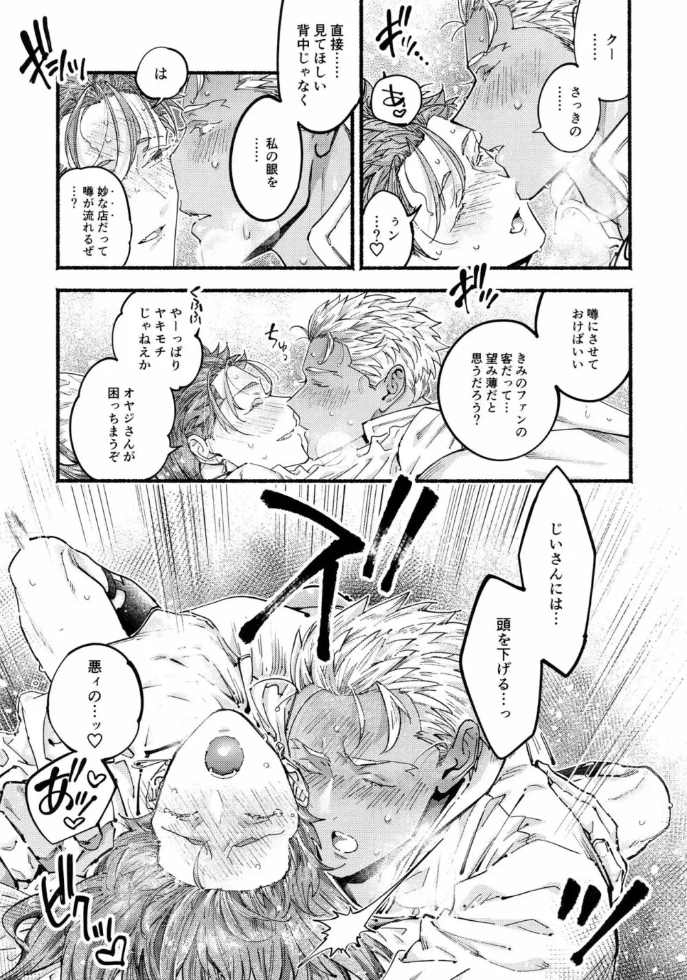 Cafe Yumiyari ～弓槍カフェパロ合同誌～ - page44
