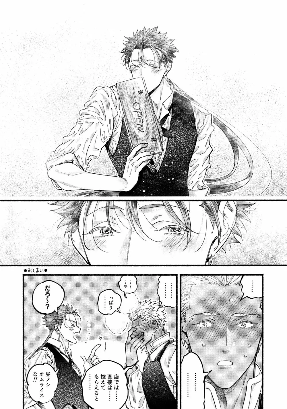Cafe Yumiyari ～弓槍カフェパロ合同誌～ - page47