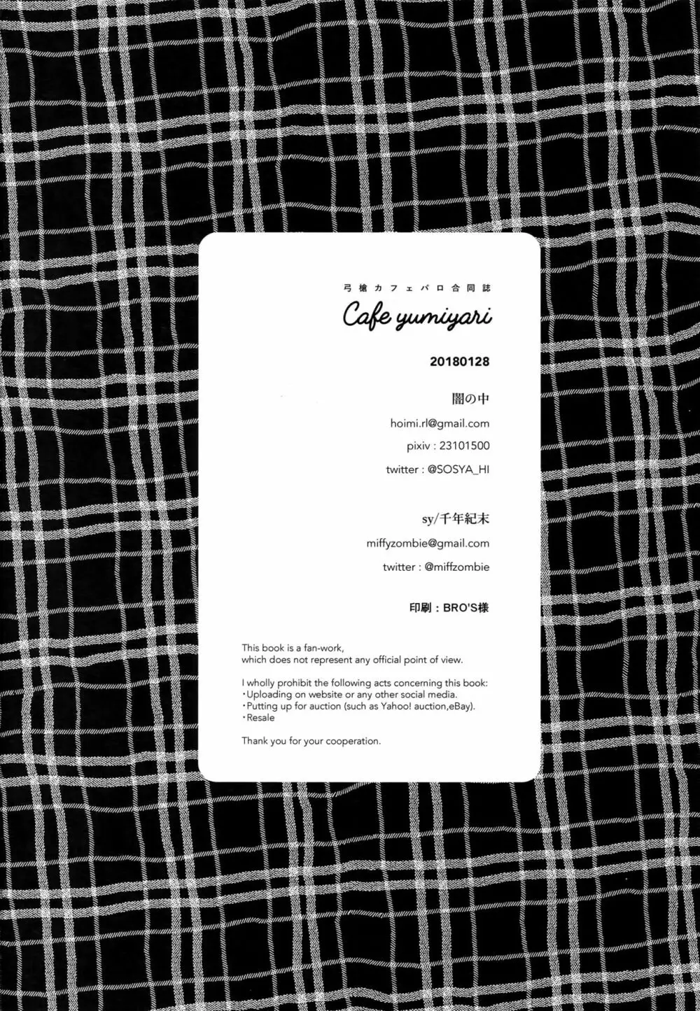 Cafe Yumiyari ～弓槍カフェパロ合同誌～ - page51