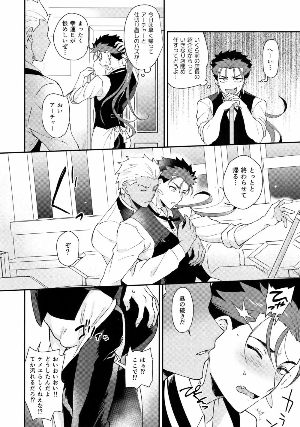 Cafe Yumiyari ～弓槍カフェパロ合同誌～ - page9