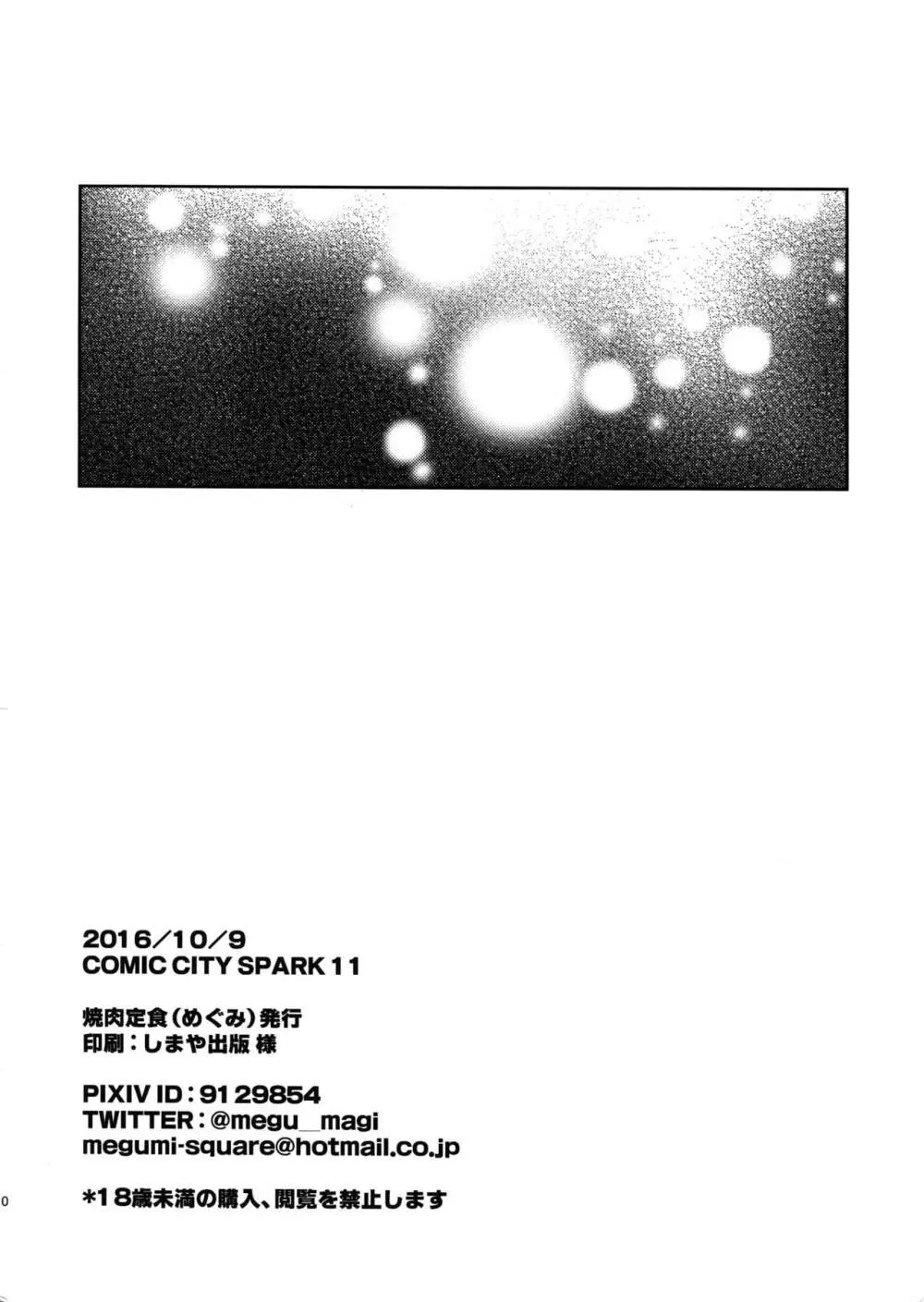 オムライスの対価 - page10